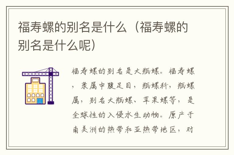 福寿螺的别名是什么（福寿螺的别名是什么呢）