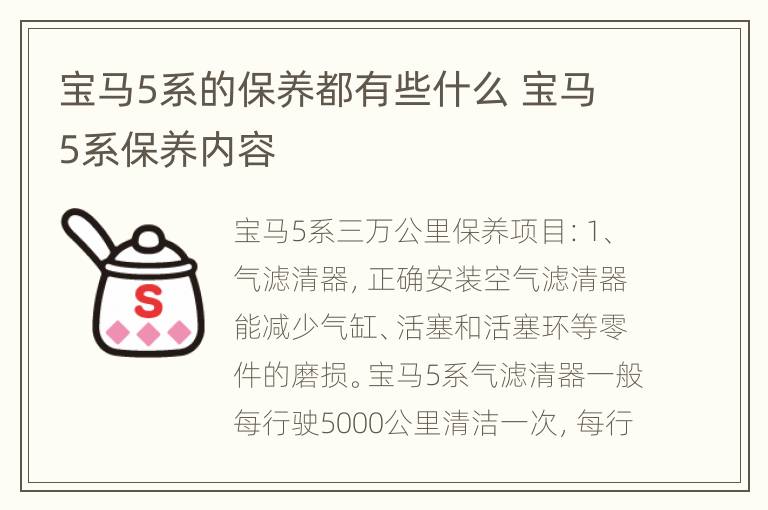 宝马5系的保养都有些什么 宝马5系保养内容