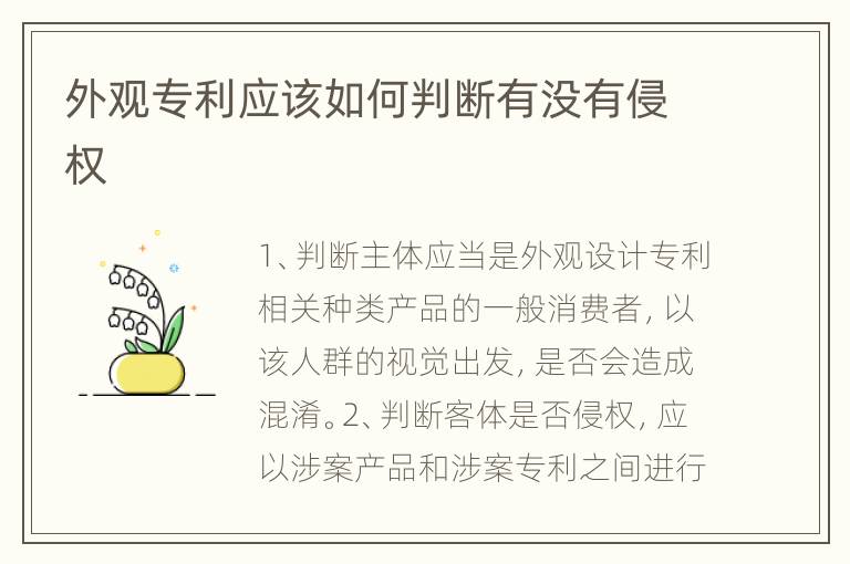 外观专利应该如何判断有没有侵权