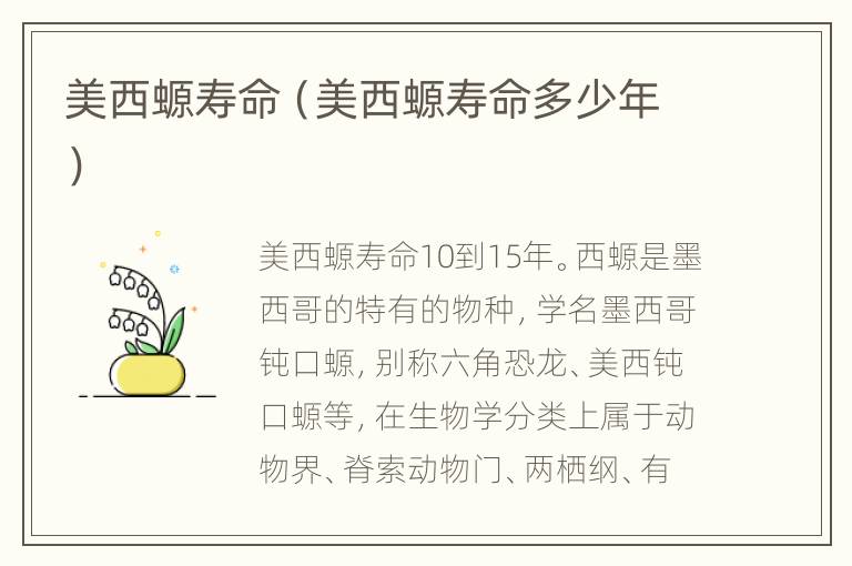 美西螈寿命（美西螈寿命多少年）