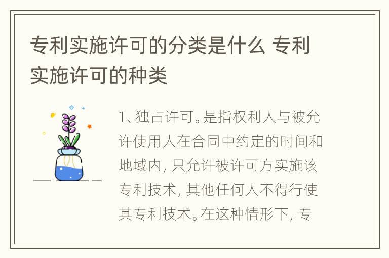 专利实施许可的分类是什么 专利实施许可的种类