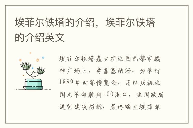 埃菲尔铁塔的介绍，埃菲尔铁塔的介绍英文