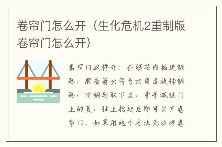 卷帘门怎么开（生化危机2重制版卷帘门怎么开）