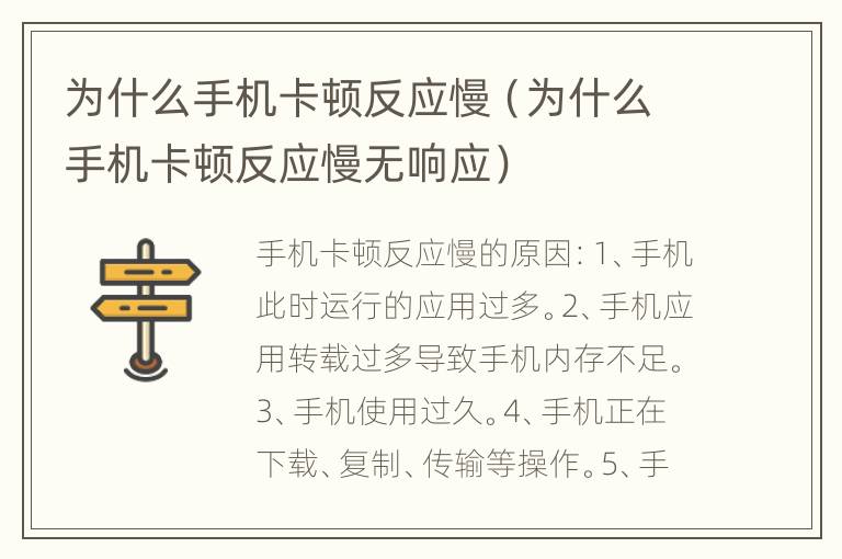为什么手机卡顿反应慢（为什么手机卡顿反应慢无响应）