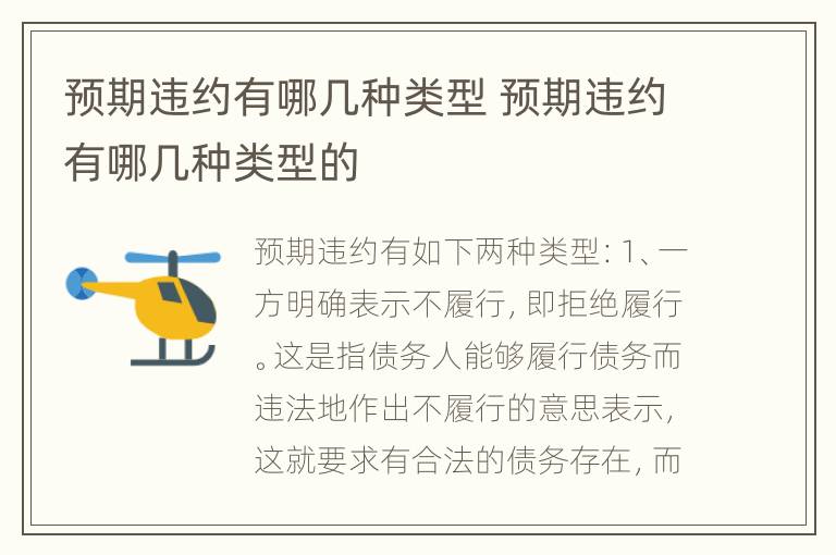 预期违约有哪几种类型 预期违约有哪几种类型的