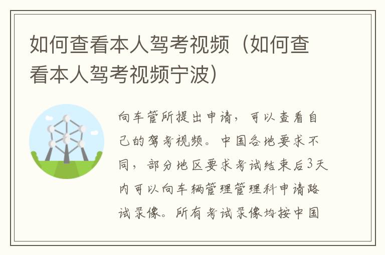 如何查看本人驾考视频（如何查看本人驾考视频宁波）