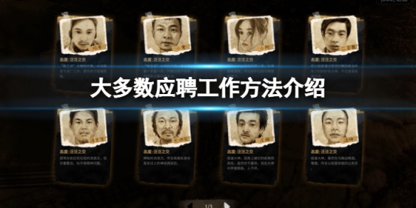 大多数怎么找工作-应聘工作方法介绍
