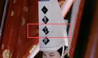 山河令白无常帽子上写着什么 山河令白无常细节
