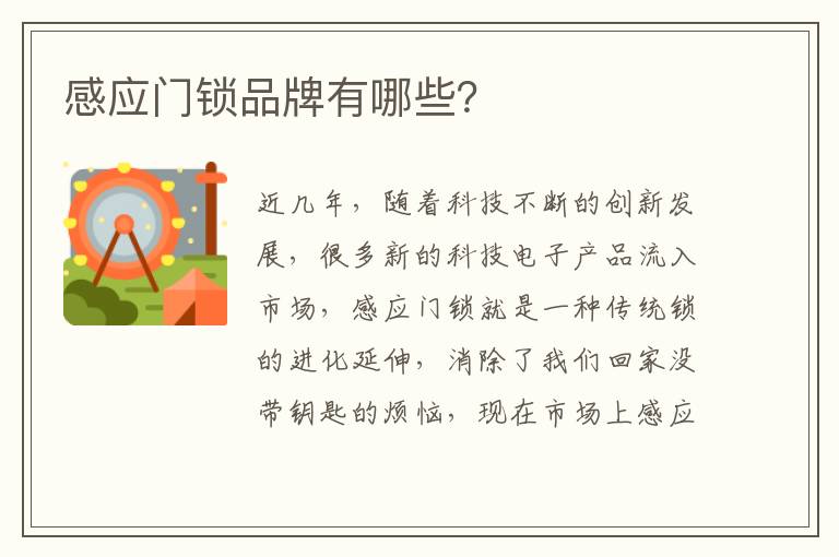 感应门锁品牌有哪些？