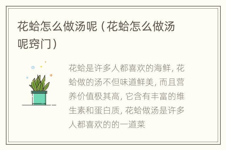 花蛤怎么做汤呢（花蛤怎么做汤呢窍门）