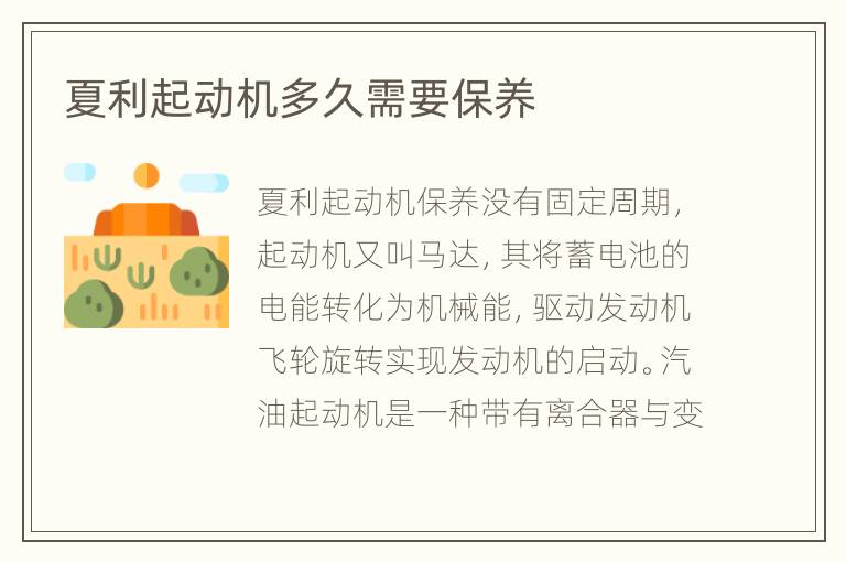 夏利起动机多久需要保养