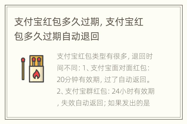 支付宝红包多久过期，支付宝红包多久过期自动退回