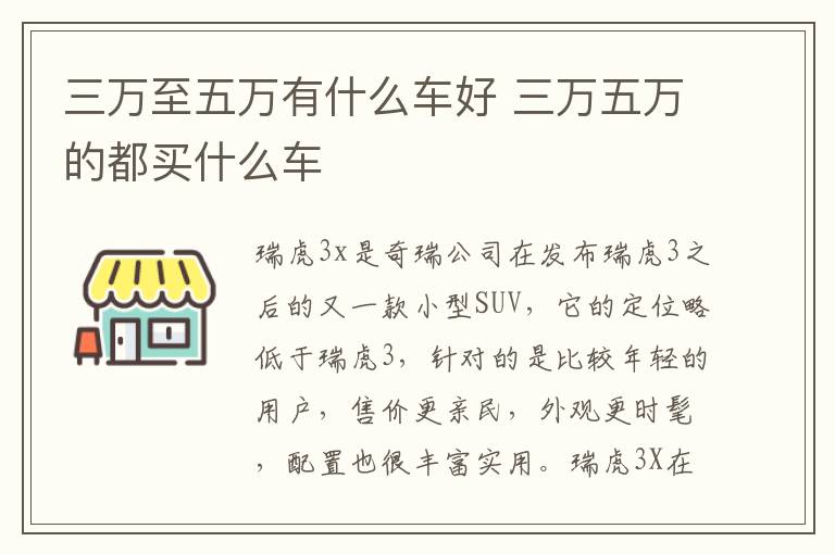 三万至五万有什么车好 三万五万的都买什么车