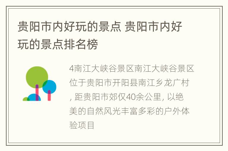 贵阳市内好玩的景点 贵阳市内好玩的景点排名榜