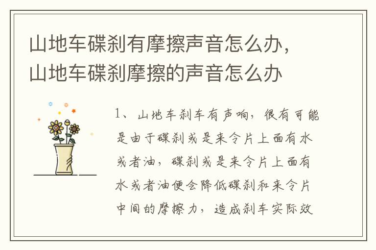 山地车碟刹有摩擦声音怎么办，山地车碟刹摩擦的声音怎么办