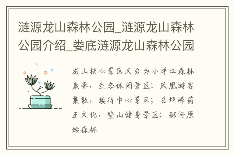 涟源龙山森林公园_涟源龙山森林公园介绍_娄底涟源龙山森林公园旅游攻略