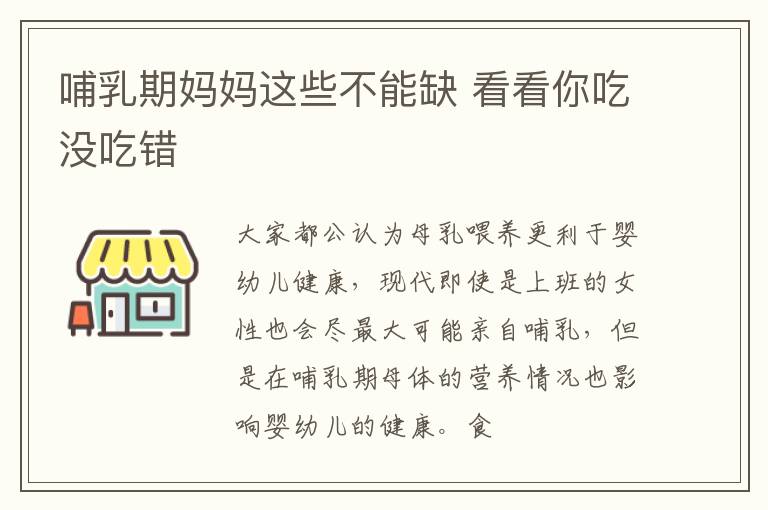 哺乳期妈妈这些不能缺 看看你吃没吃错