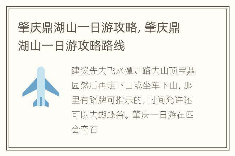 肇庆鼎湖山一日游攻略，肇庆鼎湖山一日游攻略路线