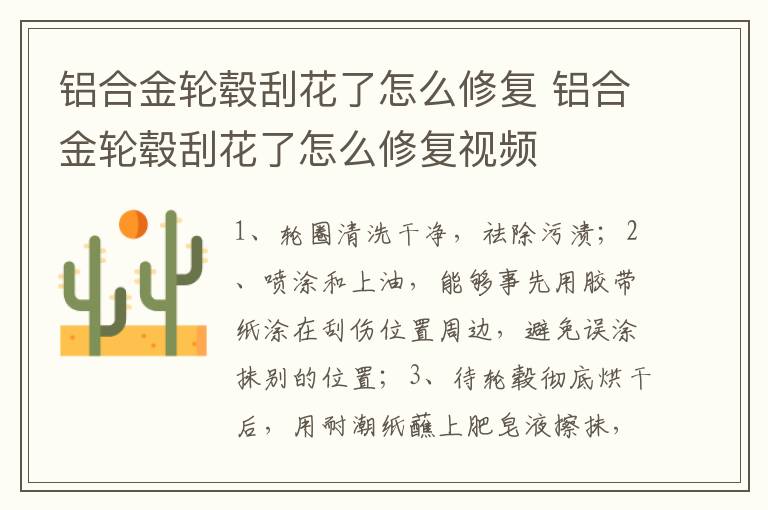 铝合金轮毂刮花了怎么修复 铝合金轮毂刮花了怎么修复视频