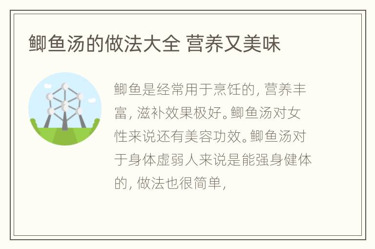 鲫鱼汤的做法大全 营养又美味