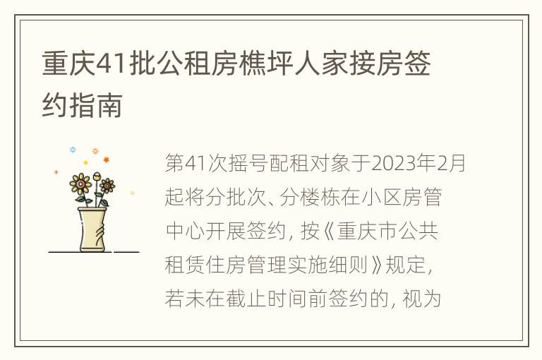 重庆41批公租房樵坪人家接房签约指南