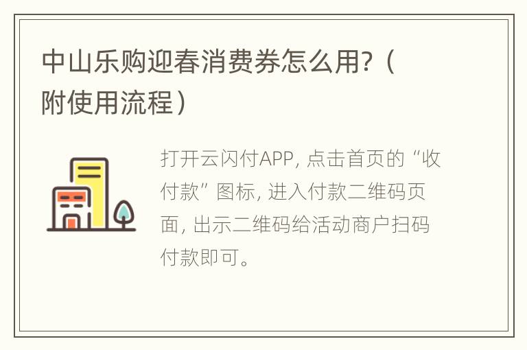 中山乐购迎春消费券怎么用？（附使用流程）