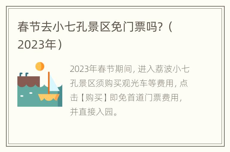 春节去小七孔景区免门票吗？（2023年）