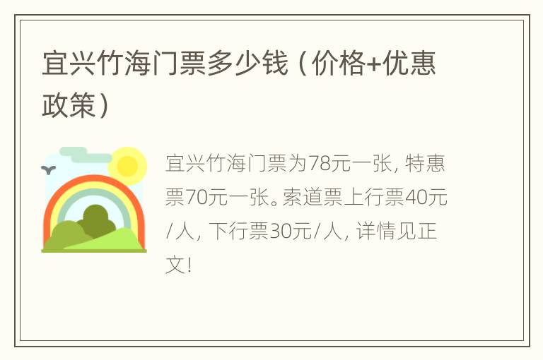 宜兴竹海门票多少钱（价格+优惠政策）
