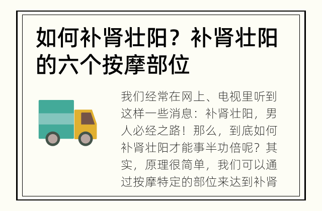 如何补肾壮阳？ 补肾壮阳的六个按摩部位