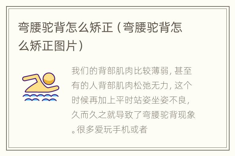 弯腰驼背怎么矫正（弯腰驼背怎么矫正图片）