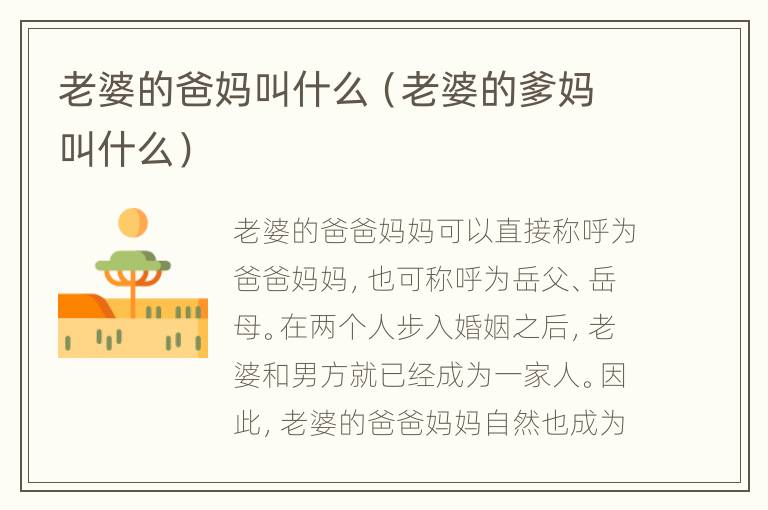 老婆的爸妈叫什么（老婆的爹妈叫什么）