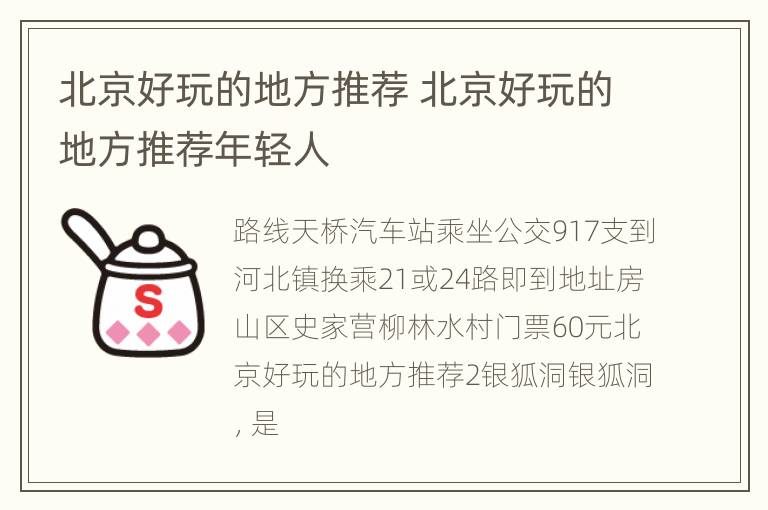 北京好玩的地方推荐 北京好玩的地方推荐年轻人