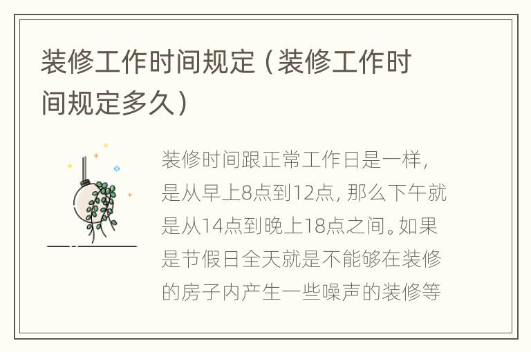 装修工作时间规定（装修工作时间规定多久）
