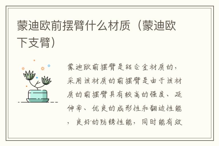 蒙迪欧前摆臂什么材质（蒙迪欧下支臂）