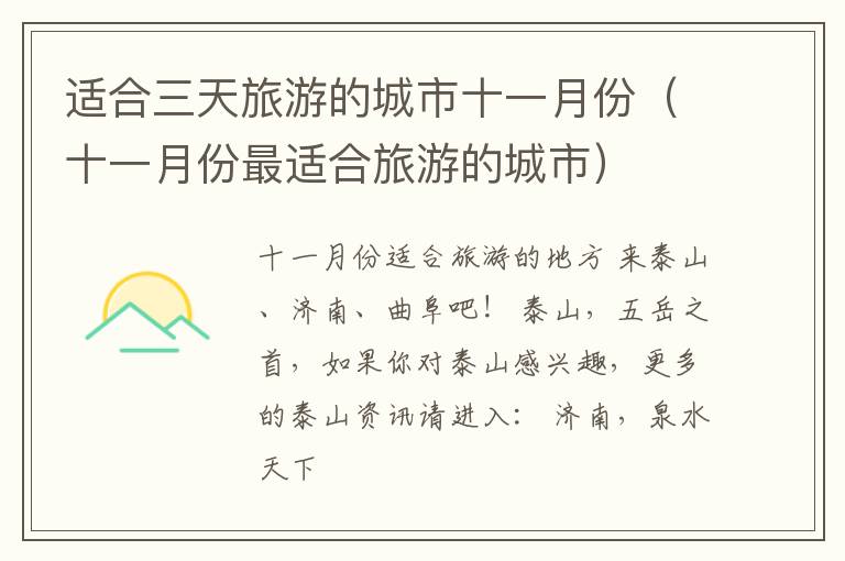 适合三天旅游的城市十一月份（十一月份最适合旅游的城市）
