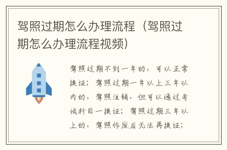 驾照过期怎么办理流程（驾照过期怎么办理流程视频）