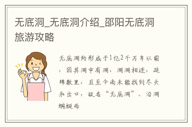 无底洞_无底洞介绍_邵阳无底洞旅游攻略