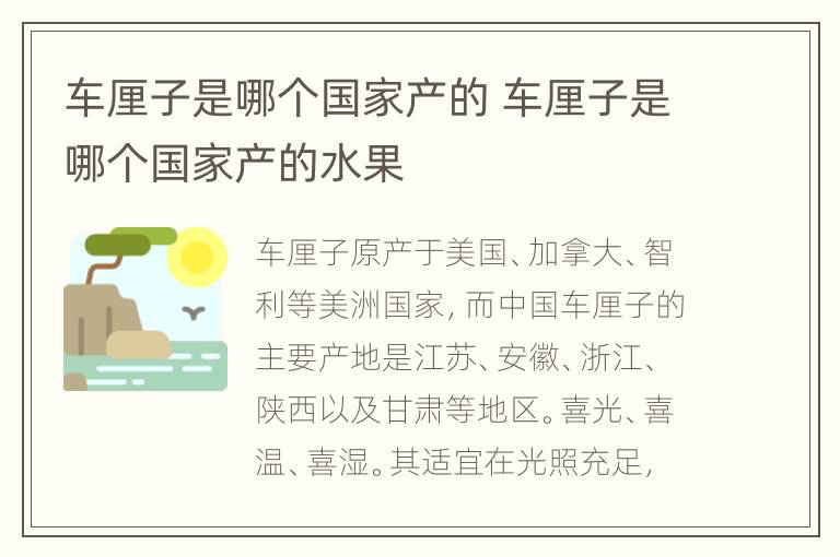 车厘子是哪个国家产的 车厘子是哪个国家产的水果