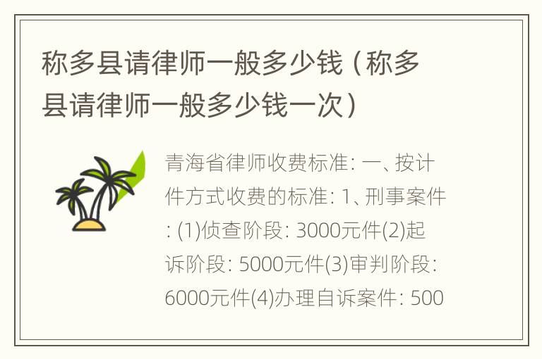 称多县请律师一般多少钱（称多县请律师一般多少钱一次）