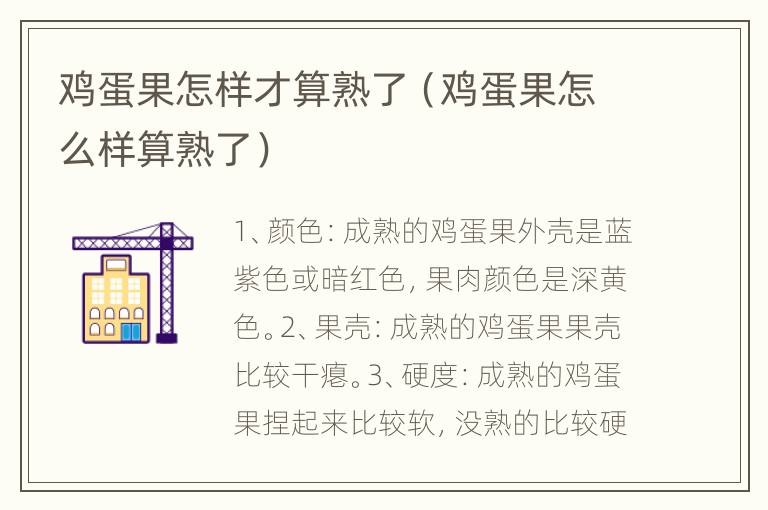 鸡蛋果怎样才算熟了（鸡蛋果怎么样算熟了）