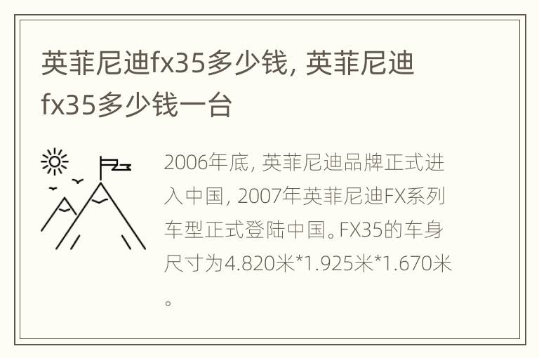 英菲尼迪fx35多少钱，英菲尼迪fx35多少钱一台