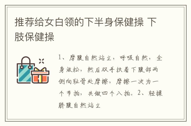 推荐给女白领的下半身保健操 下肢保健操