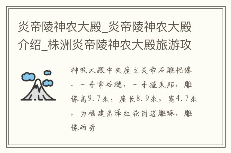 炎帝陵神农大殿_炎帝陵神农大殿介绍_株洲炎帝陵神农大殿旅游攻略