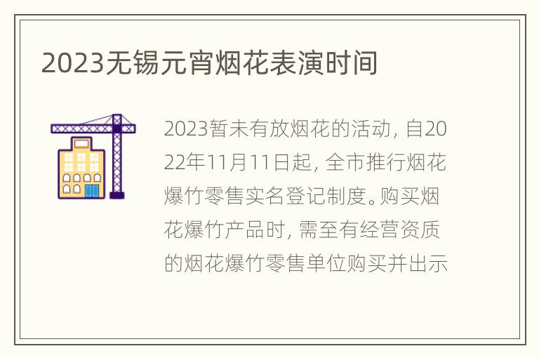 2023无锡元宵烟花表演时间