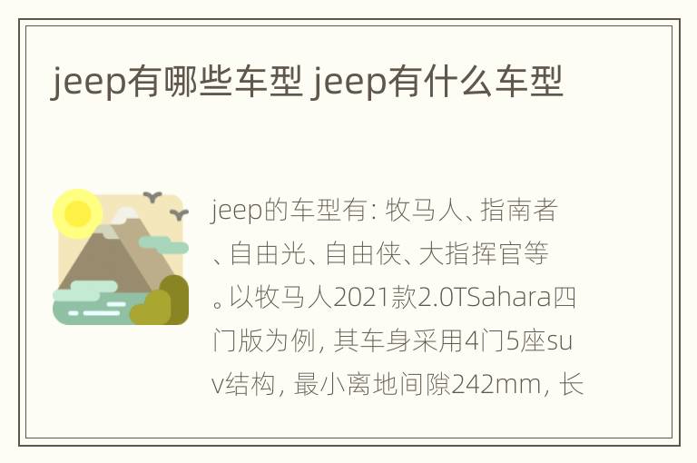 jeep有哪些车型 jeep有什么车型