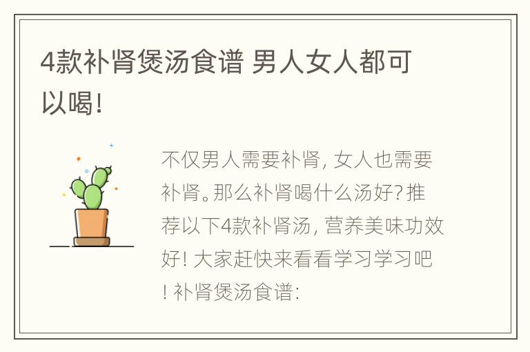 4款补肾煲汤食谱 男人女人都可以喝！