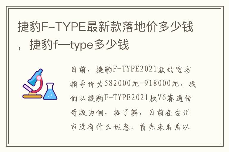 捷豹F-TYPE最新款落地价多少钱，捷豹f—type多少钱