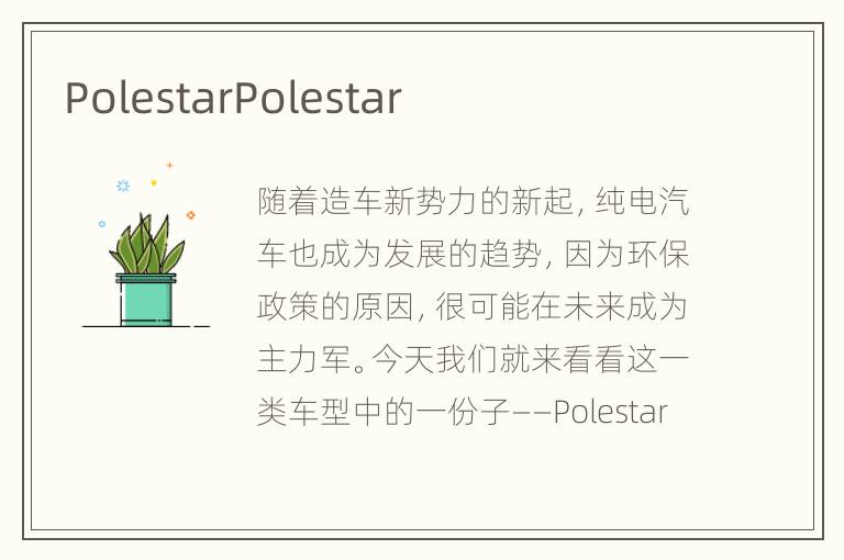 PolestarPolestar