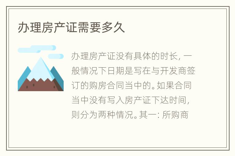 办理房产证需要多久
