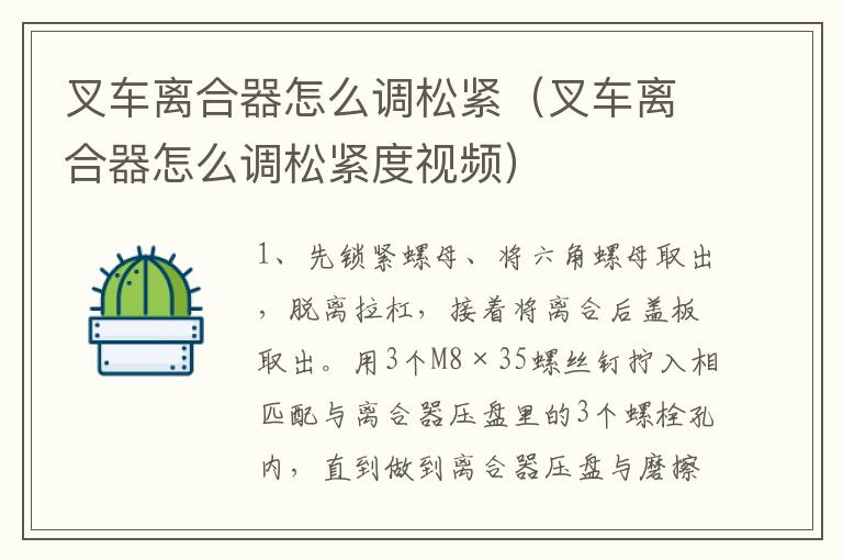 叉车离合器怎么调松紧（叉车离合器怎么调松紧度视频）